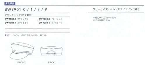 住商モンブラン BW9901-7 マリンキャップ BLANCEカラーのタグをアクセントにしたマリンキャップ。コーディネートの仕上げに合わせれば、より垢抜けた印象に。ほどよくハリのある素材で仕立てた、きれいなフォルムも魅力。好感度の高いトリコロール&マリン。デニムやボーダーを使った生活感のあるシックなマリンテイスト。すっきりとした爽やかな印象で、着こなしの個性が光るカジュアルな装いは、コーヒースタンドやカフェ、ベーカリーと好相性。 サイズ／スペック