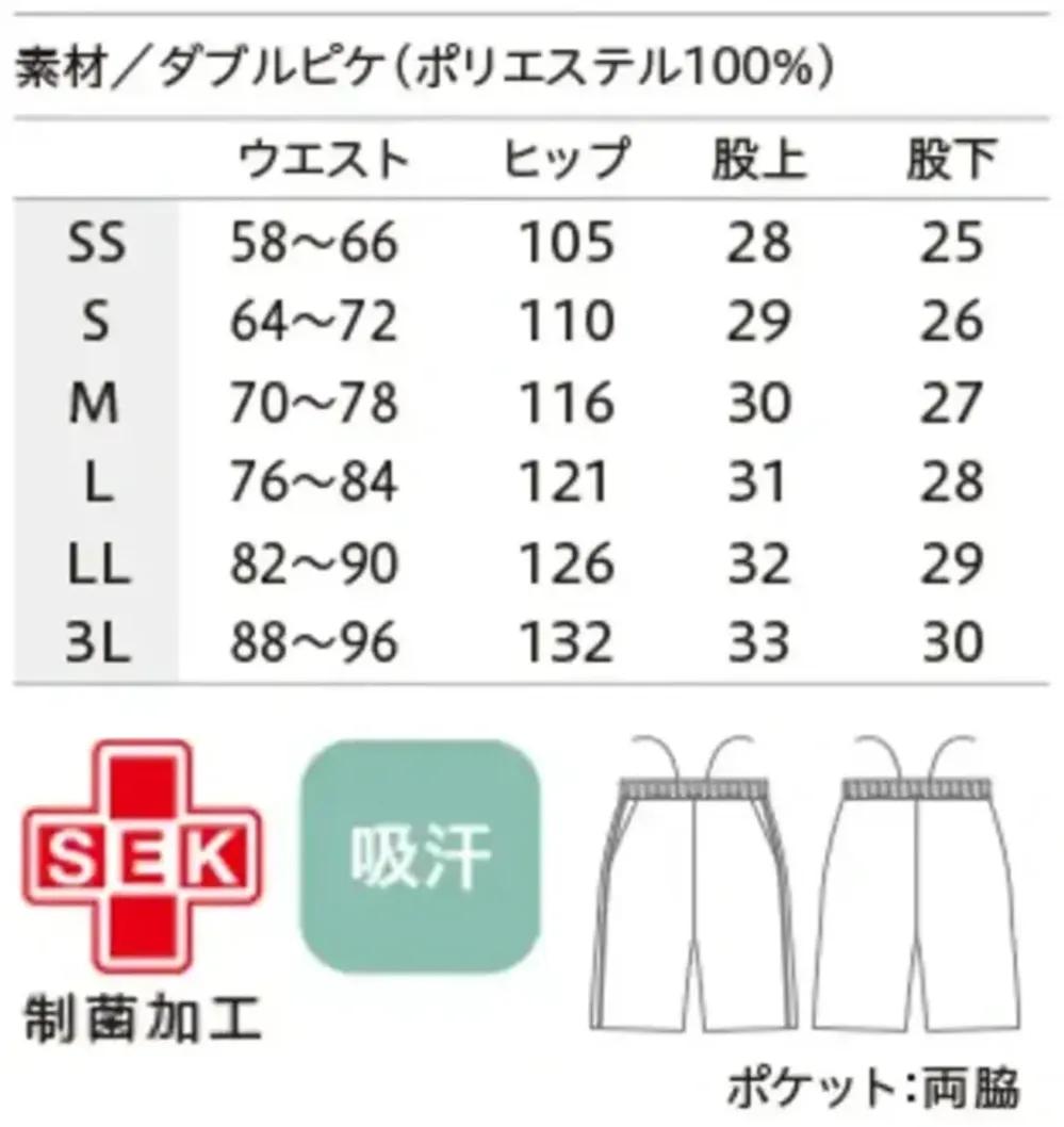 住商モンブラン CB609-5001 ハーフパンツ（総ゴム） サイズ・スペック