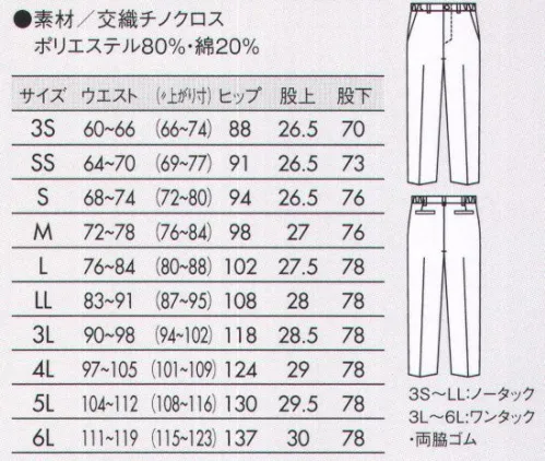 住商モンブラン CV7511-0 チノパンツ（男女兼用） チノパンなのに、スタイリッシュ。通常のチノパンに比べすっきりとしたシルエットと動きやすいストレッチ素材が魅力の新しいパンツ。●シャツが出にくい。●ストレッチで動きやすい。●肌触り、やわらか。※3S～LL:ノータック、3L～6L:ワンタック サイズ／スペック