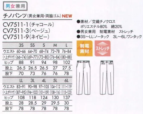 住商モンブラン CV7511-1 チノパンツ  サイズ／スペック