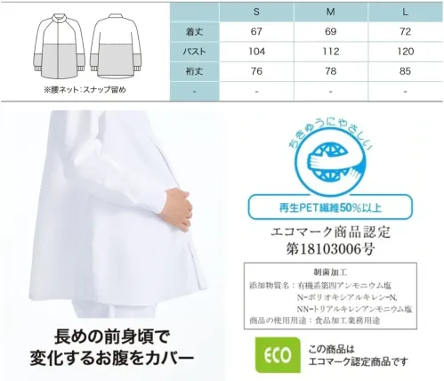 住商モンブラン DF8791-2 マタニティブルゾン（半袖） サイズ／スペック