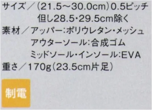 住商モンブラン FF-201-A シューズ（男女兼用） 機器の不具合や不快感の原因となる静電気には、帯電防止素材使用のシューズでしっかり対策！●インソール帯電防止シートインソールに帯電防止シートを縫い付けることで体内に溜まった静電気を靴裏へ逃します。●インソールの土踏まず部分がしっかりフィットする事で、履き心地が格段に向上。疲れも軽減します。※他サイズは「FF-201-B」に掲載しております。 サイズ／スペック