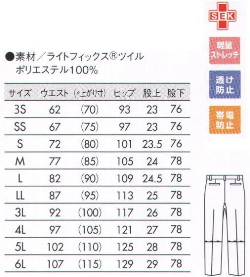 住商モンブラン FP7401-9 パンツ（男女兼用） 特殊カッティングとストレッチ素材で動きやすい、超軽量パンツ。MONTBLANC SMOOTH-FIT® PANTSGAZETTE PANTSしゃがむ、ひざをつく、踏ん張る、広げる・・・様々な足の動きをフリーにする新アイテムがデビュー。スポーツウェアに使用されるパターンを取り入れ、これまでにない軽やかさと動きやすさを実現。抜群の動きやすさを実現する快適ストレッチ素材に加え、ストレスフリーな超軽量素材！驚きの軽さを体感してください。●ガゼットクロッチ特殊カッティングでスムーズな動き。●快適ストレッチ動きにフィットする軽量ストレッチ。●膝裏カッティング細身のすっきりシルエットを実現。 サイズ／スペック