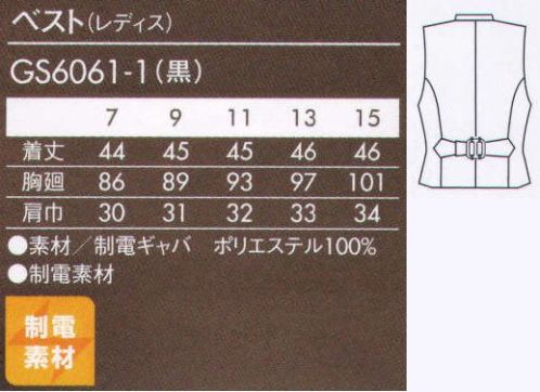 住商モンブラン GS6061-1 ベスト（レディス）（衿付き） フォーマル感のある襟付きベストで迎える、最上級のおもてなし。 サイズ／スペック