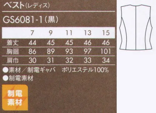 住商モンブラン GS6081-1 ベスト（レディス） 首まわりをすっきり見せる、Vネックとスタイリッシュなカマーベスト。 サイズ／スペック