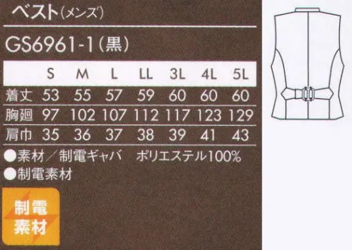 住商モンブラン GS6961-1 ベスト（メンズ）（衿付き） フォーマル感のある襟付きベストで迎える、最上級のおもてなし。 サイズ／スペック