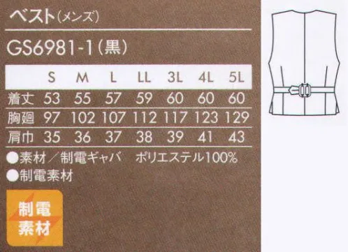 住商モンブラン GS6981-1 ベスト（メンズ） 首まわりをすっきり見せる、Vネックとスタイリッシュなカマーベスト。 サイズ／スペック