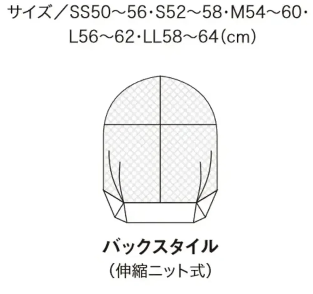 住商モンブラン HN-91 ヘアーネット サイズ・スペック