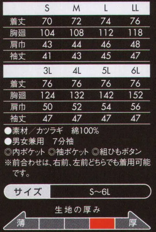 住商モンブラン KS6623-2 コックコート（男女兼用・7分袖） シェフの品格を上げる、極上のホワイトコックコート。綿100％の厚手生地で繰り返し洗濯に強く、吸汗性に優れています。縦糸の密度が高く、綾目のある表情が特徴のスタンダード素材。●袖ポケット。左袖にペンさしポケットが付いています。●内ポケット。コート内側に、四角のポケットが付いています。●組ひもボタン。一つずつ手作りにこだわったボタンです。※6-607（2015年度廃盤）の代替品になります。 サイズ／スペック