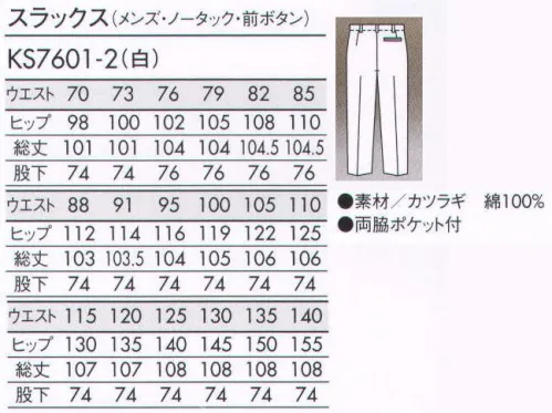 住商モンブラン KS7601-2-B スラックス（メンズ・ノータック・前ボタン） ノータック 前ボタン  ※他のサイズは、「KS7601-2」に掲載しております。 サイズ／スペック