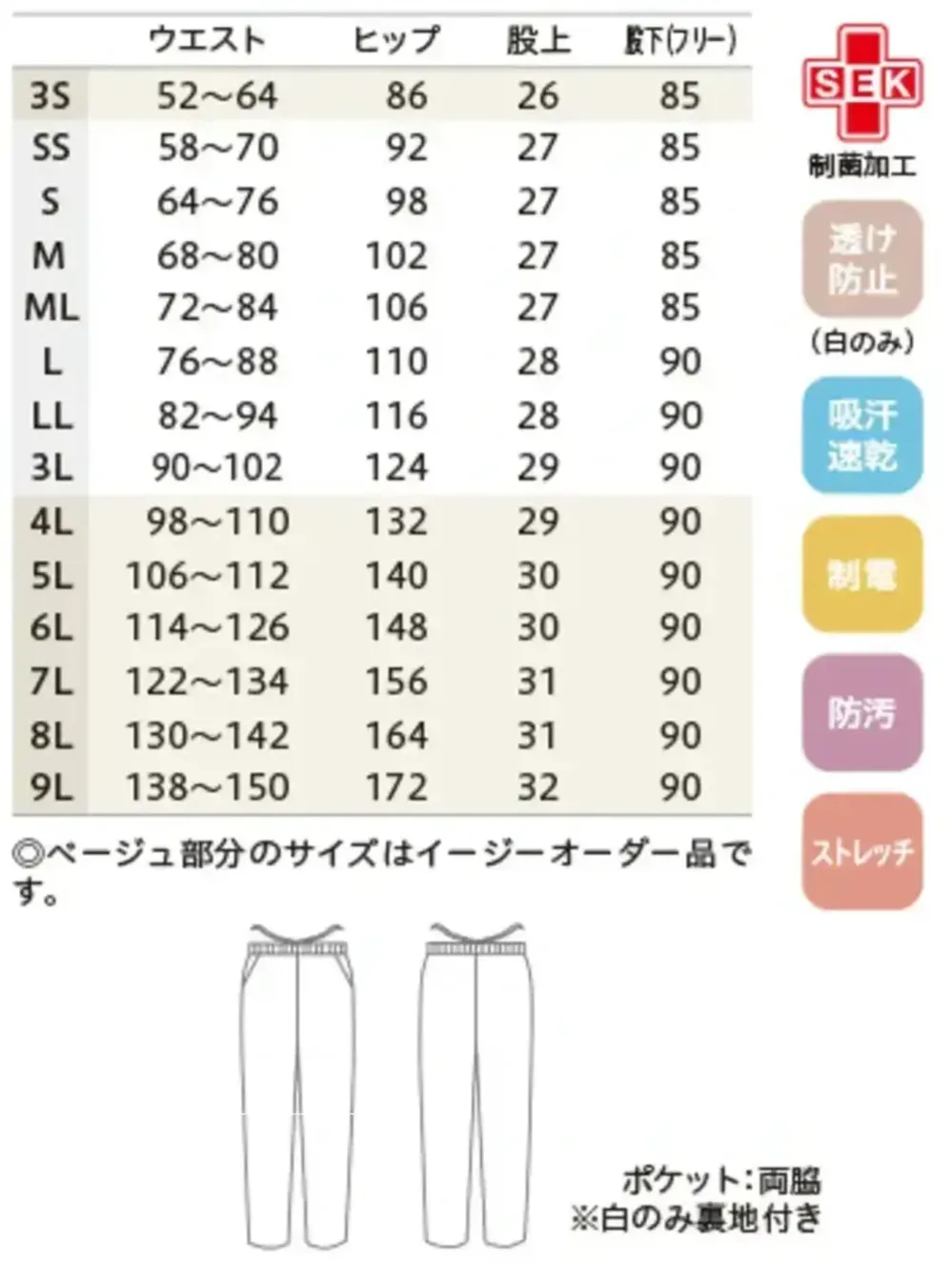 住商モンブラン MB005-01 パンツ（ノータック・総ゴム） サイズ・スペック