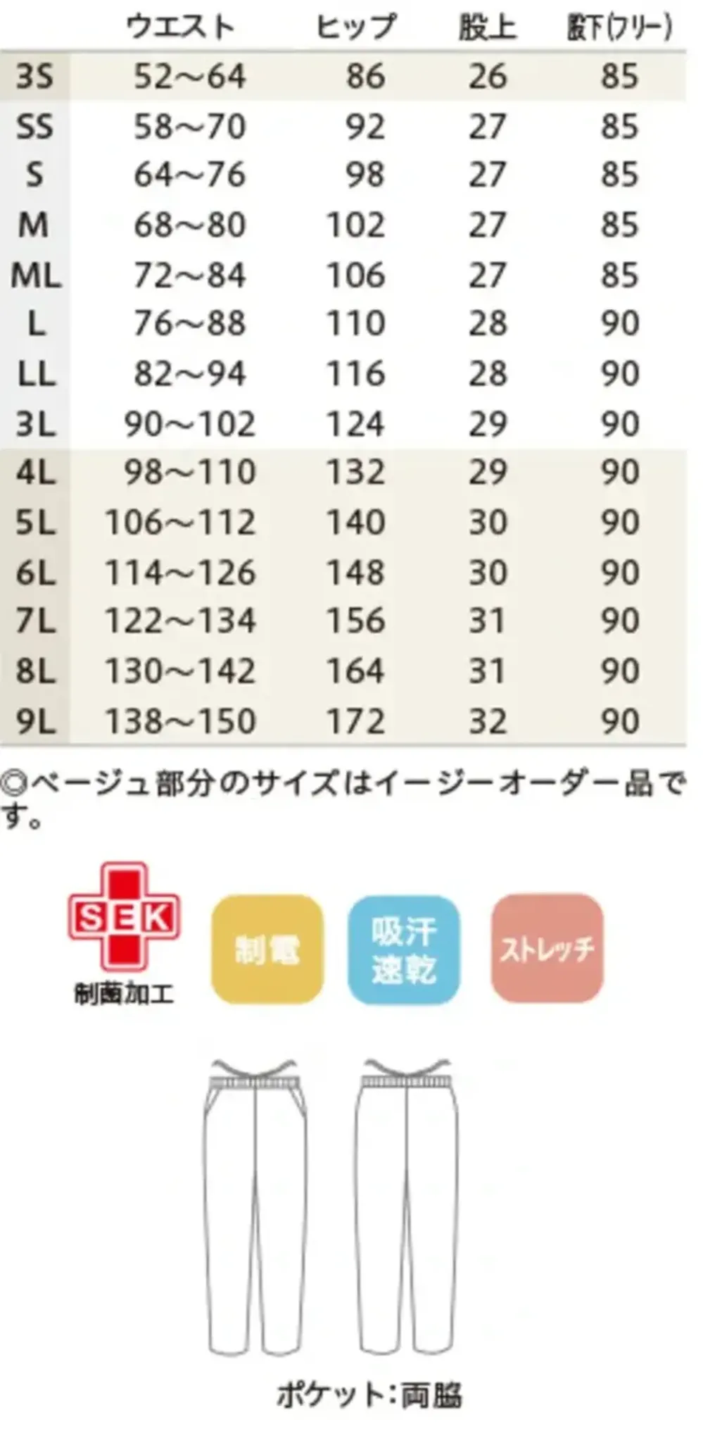 住商モンブラン MB006-83 パンツ（ノータック・総ゴム） サイズ・スペック