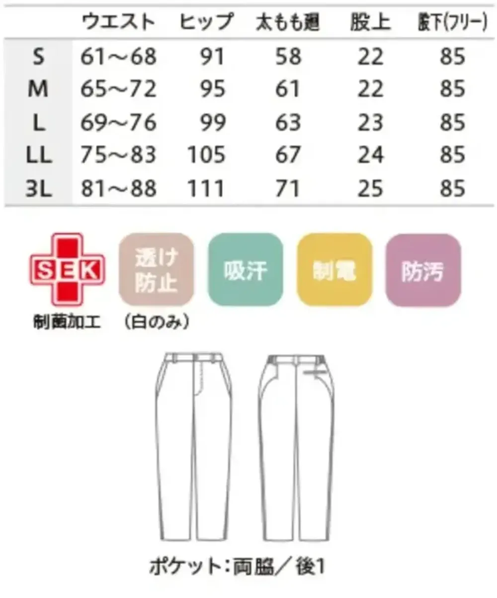 住商モンブラン MB151-0101 パンツ（ノータック・両脇ゴム） サイズ・スペック