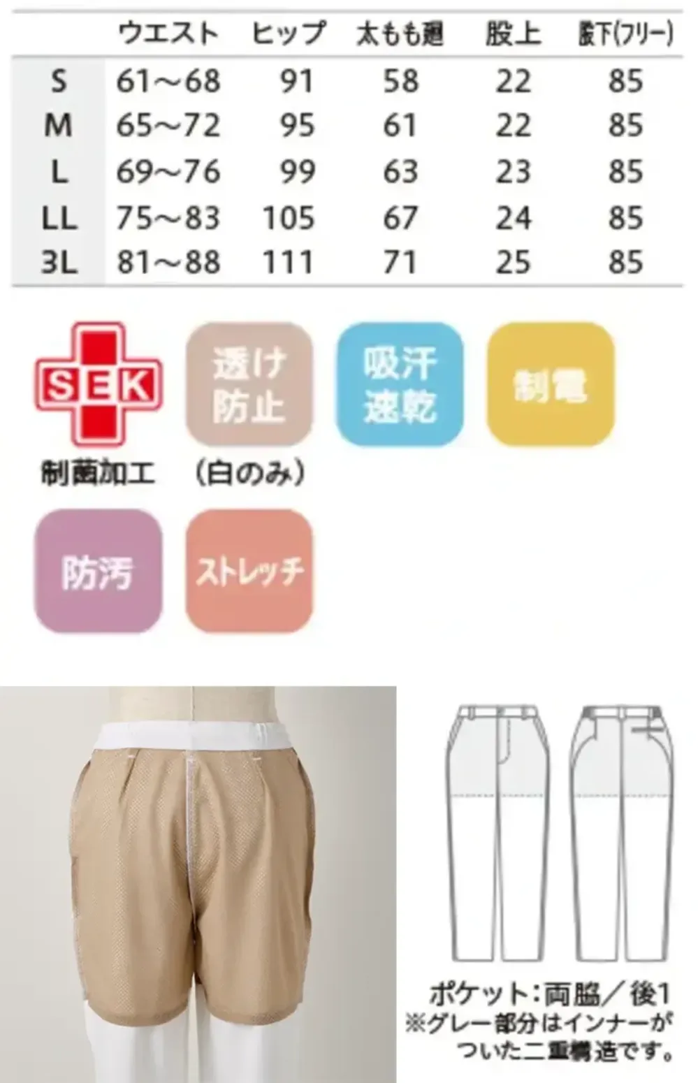 住商モンブラン MB152-90 パンツ（ノータック・両脇ゴム） サイズ・スペック