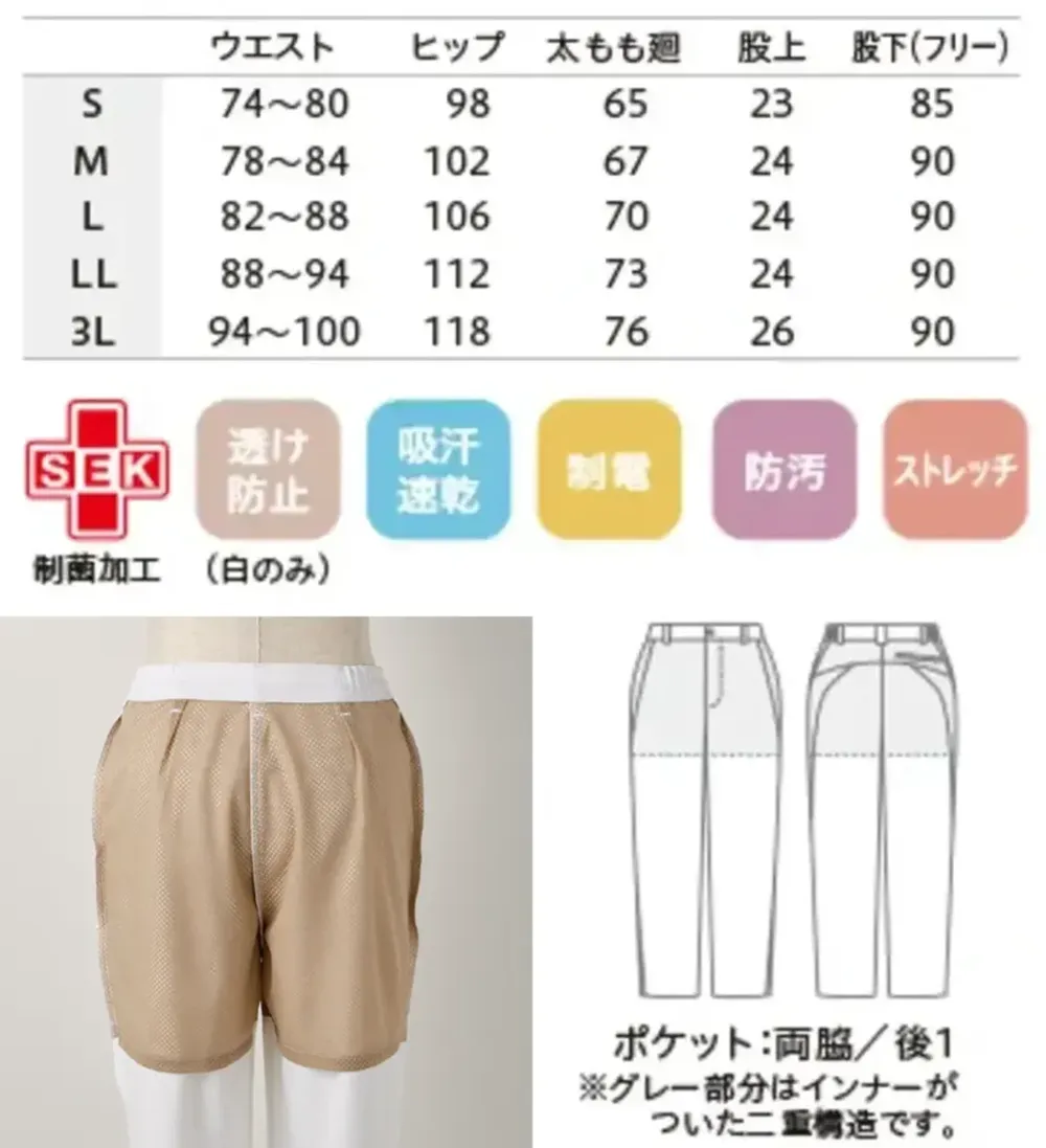 住商モンブラン MB652-90 パンツ（ノータック・両脇ゴム） サイズ・スペック