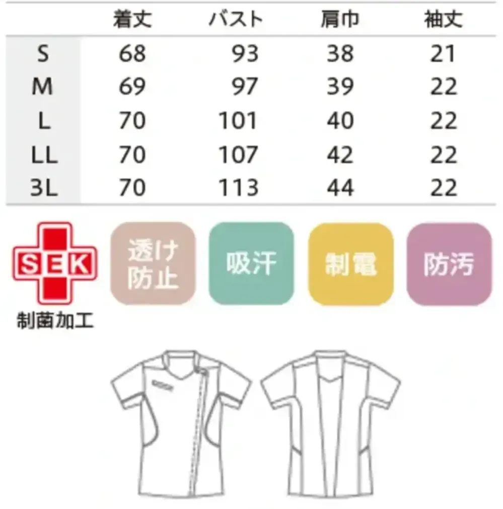 住商モンブラン MJ058-0102 ジャケット（半袖） サイズ・スペック