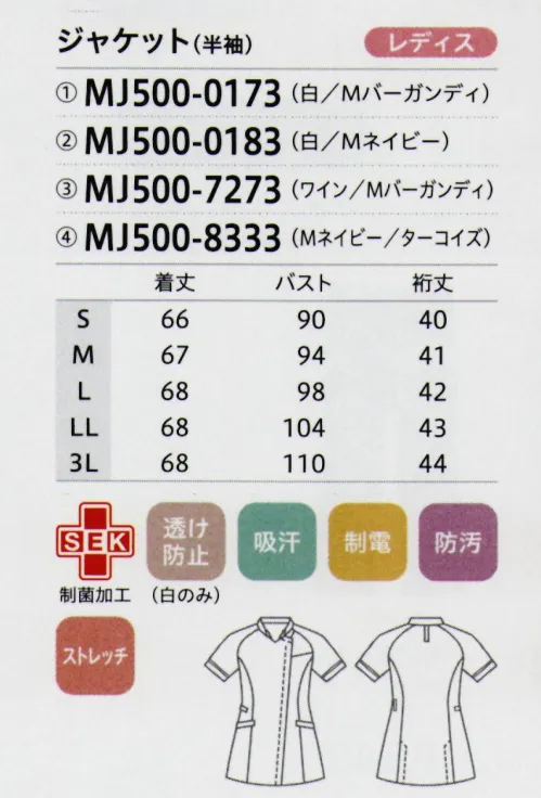 住商モンブラン MJ500-0183 ジャケット(半袖) 現場で役立つこだわりの機能が満載の男女ペアジャケット。LIGHT STRETCH SERIES暑さ対策にも効く、新シリーズが登場軽く、涼しく、動きやすい!1.ソフトな肌ざわりに適度なハリ感もソフトな、肌ざわりに、適度なハリ感も備えたニット。だから、ニット特有の垂れ感を感じさせません。通気性・軽量性に優れ、さらに心地よいストレッチ性で、動きをスムーズにサポート。2.肌に触れる裏側は点接触でサラリ裏側は、凹凸のある編み方にし、肌に触れる面積を減らした「点接触」。汗による不快なベタつきがなく、涼感をキープ。3.優れた軽量性スクラブ1着の重量は当社従来品(ニット)スクラブより、およそマイナス20％!動きにフィットする軽やかな着心地で、作業性の向上にも貢献します。※白のみ重量UP(スケ防止)4.優れた通気性従来品(織物)スクラブと比較して、約7倍の通気性!また、触るとヒンヤリと感じる接触冷感性もあり涼やかで快適なウェアとして着用いただけます。5.腕をあげても裾が上がらず快適腕の動きを考慮した、効果的な「ゆとり」を袖下に加え腕をあげても、裾が上がりにくい構造になっています。肩周りもつっぱらず、ストレスなく動けます。【DETAILPOINT】医療従事者の声を反映させた細やかな作り・襟元のシャープな配色デザインで胸元がのぞかず安心・快適パターン設計で、腕を動かした時も不快なつっぱり感を軽減・消毒液ポーチを肩から斜め掛けしても快適に使える「角度付き」のループ。前屈みになっても垂れ下がり、ぶらつきを防止・PHSなどのストラップが、肌に直接当たりにくいループ付き。配色アクセントが後部からの視認性も向上・左右の腰ポケットには小物類が整理しやすい内ポケット付き・動きやすさを確保するサイドベンツ・左右のウエストには鍵や消毒液などが掛けられる、便利なループ付き・消毒液用ポーチを腰に掛けても、腰まわりがもたつかない長めのスリット設計・ポケットの口布は形状をキープするしっかりした作りで収納物の出し入れがスムーズに行えます。小さなストレスも軽減できます※イージーオーダー品(SS・4L～9L)につきましてはお問い合わせください。 サイズ／スペック