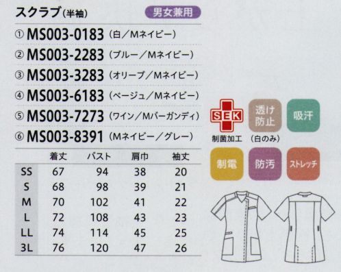 住商モンブラン MS003-0183 スクラブ(半袖) 視認性を高めた配色づかいやカラー展開が魅力。職種分けや勤怠管理の色分けにも。LIGHT STRETCH SERIES暑さ対策にも効く、新シリーズが登場軽く、涼しく、動きやすい!1.ソフトな肌ざわりに適度なハリ感もソフトな、肌ざわりに、適度なハリ感も備えたニット。だから、ニット特有の垂れ感を感じさせません。通気性・軽量性に優れ、さらに心地よいストレッチ性で、動きをスムーズにサポート。2.肌に触れる裏側は点接触でサラリ裏側は、凹凸のある編み方にし、肌に触れる面積を減らした「点接触」。汗による不快なベタつきがなく、涼感をキープ。3.優れた軽量性スクラブ1着の重量は当社従来品(ニット)スクラブより、およそマイナス20％!動きにフィットする軽やかな着心地で、作業性の向上にも貢献します。※白のみ重量UP(スケ防止)4.優れた通気性従来品(織物)スクラブと比較して、約7倍の通気性!また、触るとヒンヤリと感じる接触冷感性もあり涼やかで快適なウェアとして着用いただけます。5.腕をあげても裾が上がらず快適腕の動きを考慮した、効果的な「ゆとり」を袖下に加え腕をあげても、裾が上がりにくい構造になっています。肩周りもつっぱらず、ストレスなく動けます。【DETAILPOINT】・前屈みの動作でも胸元がのぞかず、程よいゆとりが安心のVネック・左胸には便利なダブルポケット。内側はPHSの収納にも最適・快適パターン設計で、腕を動かした時も不快なつっぱり感を軽減・右脇の小物ポケットは重さのあるスマホなども収納可能・左右の腰ポケットには小物類が整理しやすい内ポケット付き・PHSなどのストラップが、肌に直接当たりにくいフラップ付き・左右のウエストには鍵や消毒液などが掛けられる、便利なループ付き・長めのスリットで動きやすいサイドベンツ※イージーオーダー品(4L～9L)につきましてはお問い合わせください。 サイズ／スペック