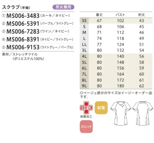 住商モンブラン MS006-3483 スクラブ(男女兼用・半袖) 腕の上げ下げや脚の曲げ伸ばし動作がスムーズ。スポーティタイプのスクラブが登場。●detail point・スナップボタン…着脱しやすい肩ロスナップ仕様・胸ポケット…出し入れしやすい斜め仕様のポケット・左右のウエストループ…時計などを掛けるのに便利・内ポケット…脇ポケットには小物を整理しやすい内ポケット付き・サイドベンツ…ヒップラインをカバーしすっきりした後ろ姿に・腕の上げ下げスムーズ…ラグラン袖でスムーズな肩や腕の動きを追求※イージーオーダー品（SS・4L～9L）につきましてはお問合せ下さい。 サイズ／スペック