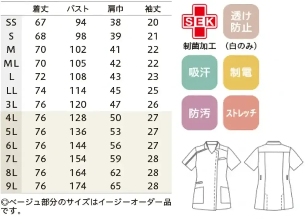 住商モンブラン MS009-0183 スクラブ（半袖） サイズ・スペック