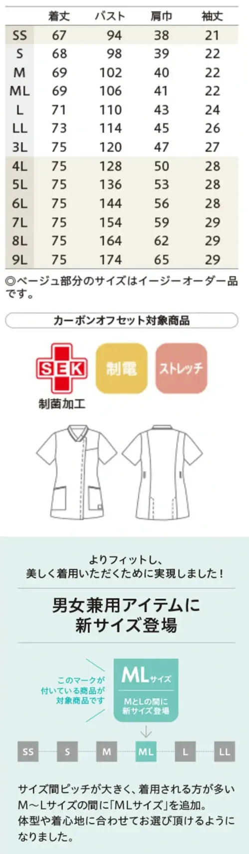 住商モンブラン MS010-9153 スクラブ（半袖） サイズ／スペック