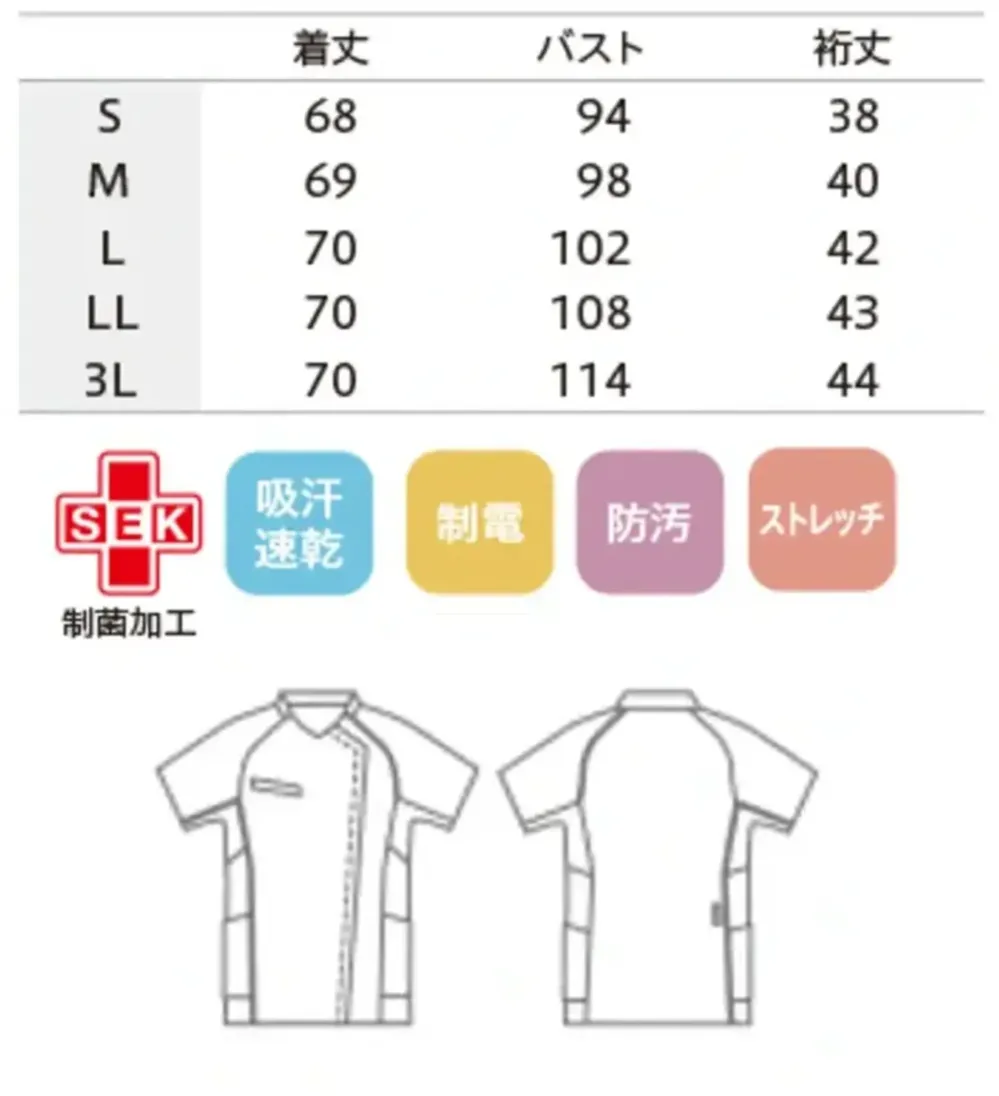 住商モンブラン MS355-43 スクラブ（半袖） サイズ・スペック