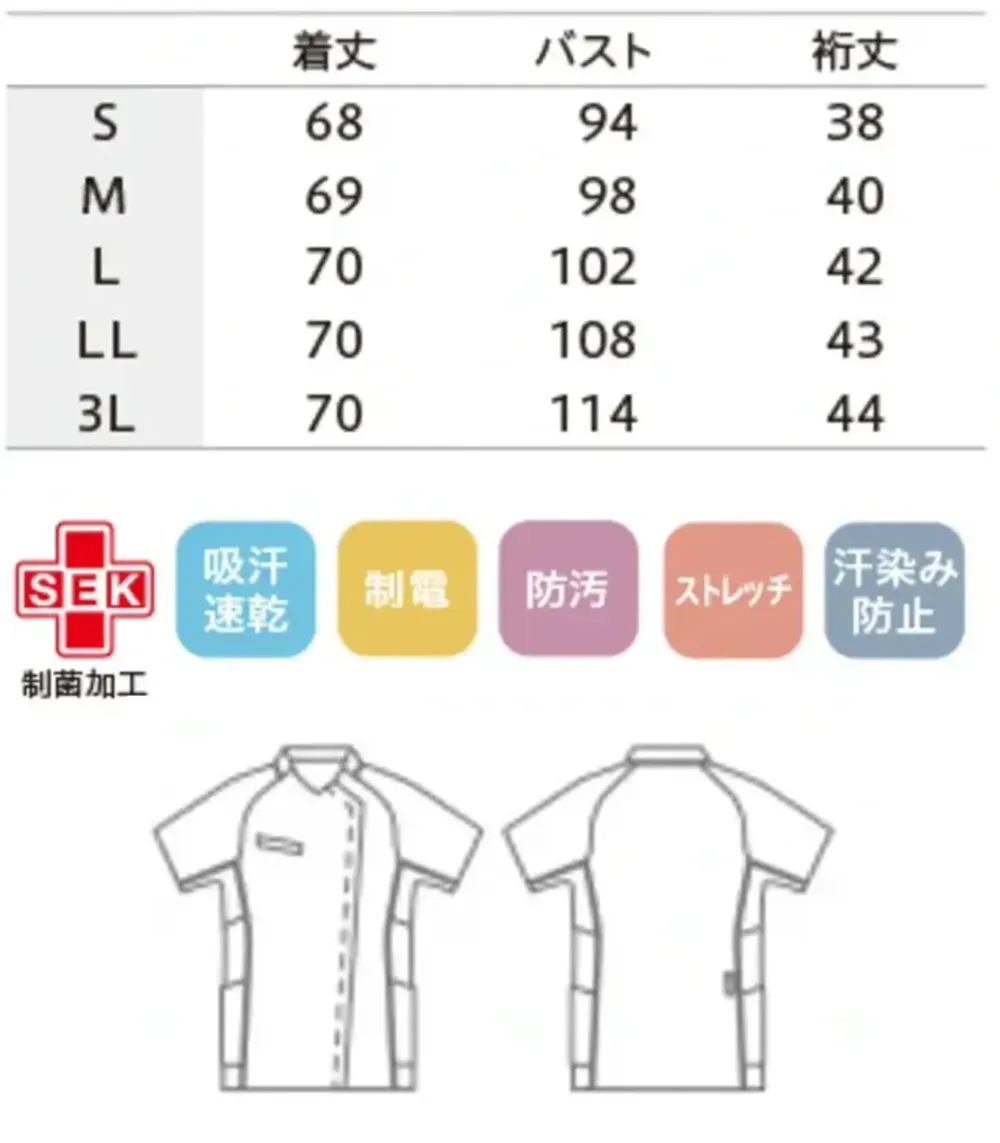 住商モンブラン MS356-49 スクラブ（半袖） サイズ・スペック