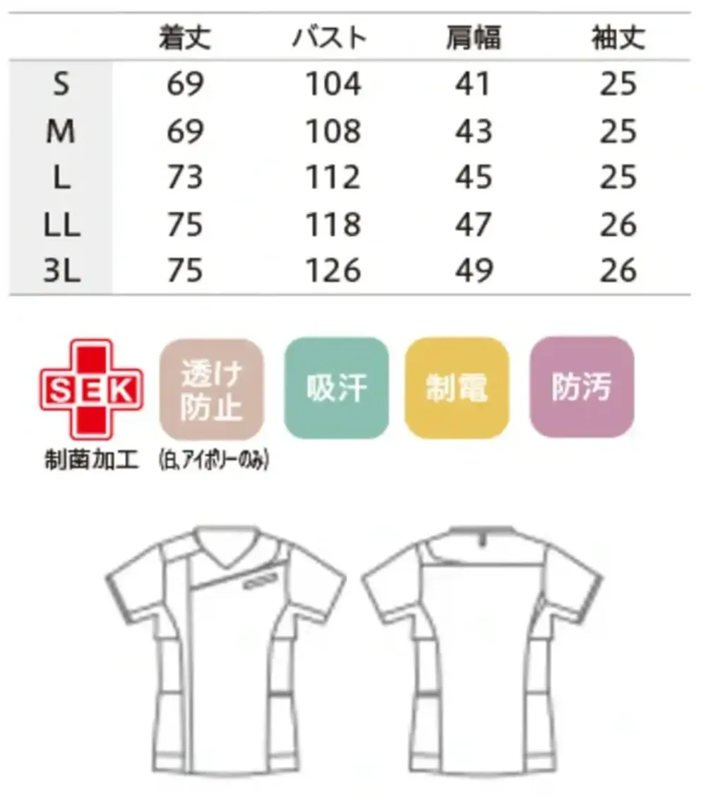 住商モンブラン MS854-4340 スクラブ（半袖） サイズ・スペック