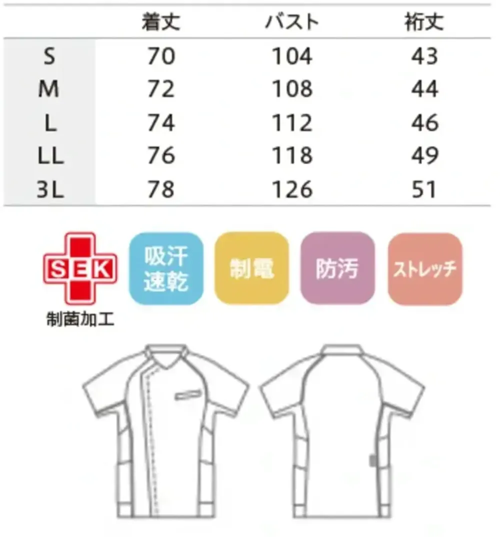 住商モンブラン MS855-39 スクラブ（半袖） サイズ・スペック