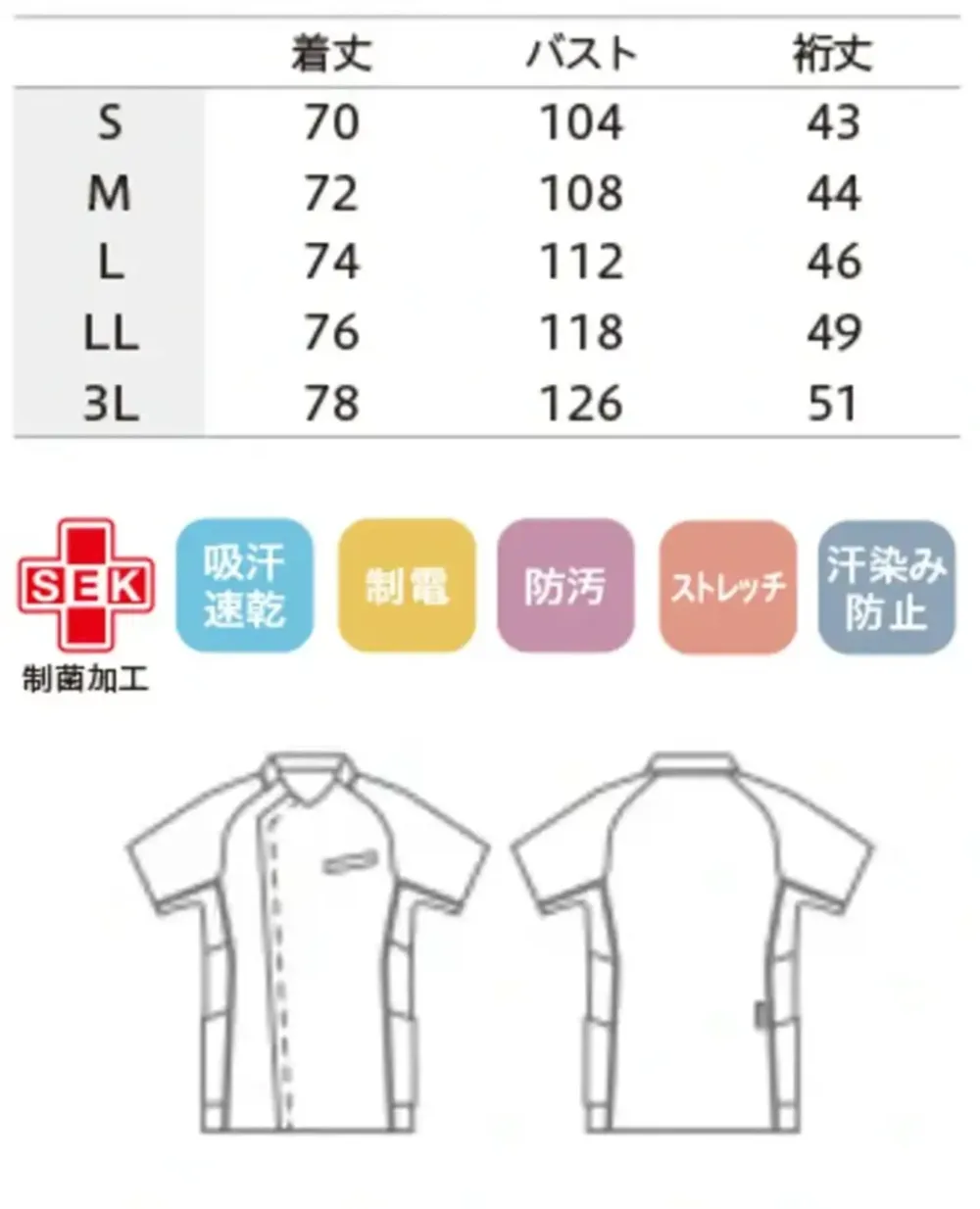 住商モンブラン MS856-49 スクラブ（半袖） サイズ・スペック