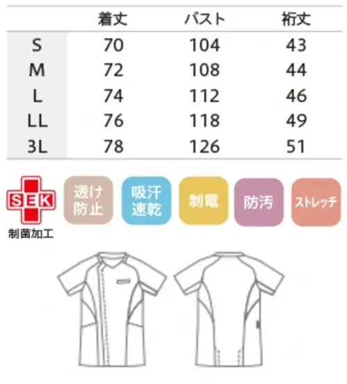 住商モンブラン MS857-10 スクラブ（半袖） サイズ／スペック