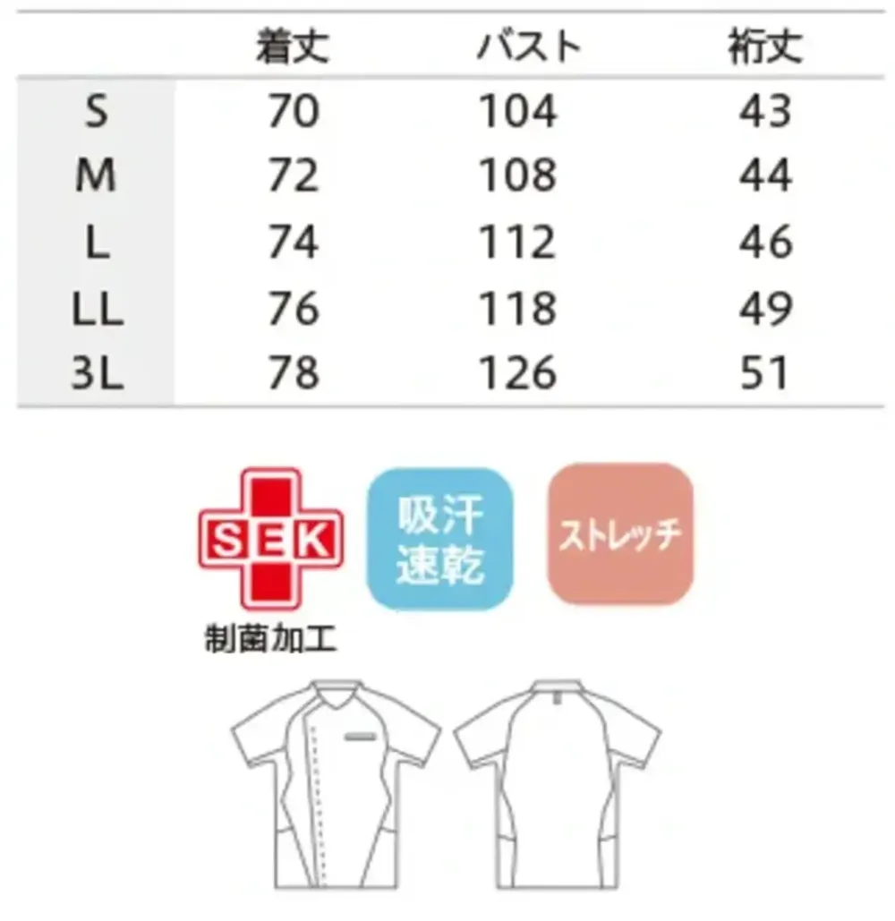 住商モンブラン MS859-09 スクラブ（半袖） サイズ・スペック
