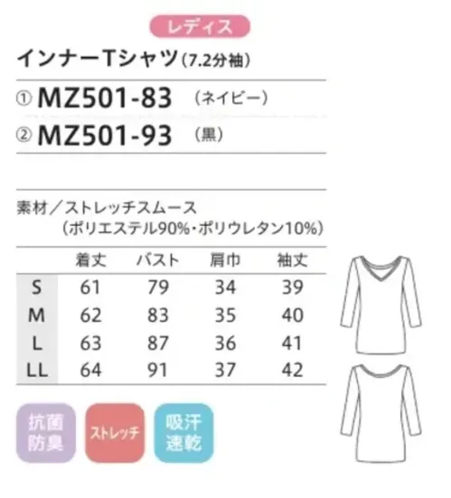 住商モンブラン MZ501-83 インナーTシャツ(レディス・7.2分袖) 様々なトップスと合わせやすい、おすすめインナー深めのVネックと、こだわりの袖丈。ズレ上がりにくい7.2分袖 サイズ／スペック