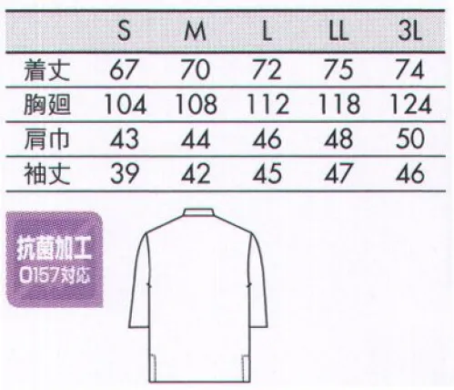 住商モンブラン OV2502-3 調理シャツ（男女兼用・7分袖） 捨てるものを、価値あるものへ。食を扱う現場にふさわしい、野菜や植物生まれの自然な色。Onibegie®合成繊維を天然素材で染めた生地でユニフォームがつくれないか。住商モンブランの企画力と、小松精練の染色技術が地球に優しいユニフォームをつくりました。廃棄したタマネギの皮から抽出した成分をベースに、さまざまな植物の天然成分を活用、配合させて染め上げた“Onibegie®”シリーズ。タマネギの皮をはじめ、オリーブの葉+絞り殻、ワイン+ぶどうの絞り殻、米のもみ殻、竹炭などから生まれた豊かな天然色がユニフォームを彩ります。東洋的な深みのあるカラーリングで、働く人に、凛とした気品を。●サイド裾にスリットを入れ、動きやすく。オニベジ®ポプリン特殊な製法により、太さが不均一な糸を使用。そのため染めムラができ、味わいある色彩を生み出します。シワ加工を施し、麻のような風合のポプリン生地。サラッとした肌触りが心地良くい。ベージュ（米+タマネギ）自然の風合いに寄り添うようなデザインにもこだわって。Onibegie®の魅力である自然由来の色がおりなす風合いを生かすデザインにこだわりました。自然の息吹を感じるような、やさしさやなごみ感、リラックスした雰囲気を漂わせつつ、もちろんユニフォームに求められる機能性も最大限に充実させること。最終的には着る人のモチベーションを高めるようなデザインをめざしています。 サイズ／スペック