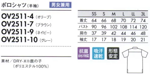 住商モンブラン OV2511-10 ポロシャツ（男女兼用・半袖） ニュアンスのあるカラーで、スポーティすぎない上品な印象。◎自然由来の色で染めた、オニベジシリーズ。着心地の良い、高機能素材を採用。天然素材の色素で染めた「Onibegie®」シリーズは、人と社会と未来にやサッシ環境配慮型ユニフォーム。タマネギの皮をはじめ、オリーブの葉、竹炭などから生まれた豊かな色が特徴です。環境意識の高まりを受け、さまざまな業態に対応する幅広いアイテムを展開しています。■形状特長・ワイドカラーですっきりトレンド感あるスタイルに。・前立ての配色テープがアクセント。・胸ポケットはピスネーム付。・サイドスリット入り、内側にアクセントの配色テープ。 サイズ／スペック