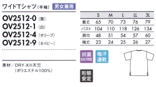 住商モンブラン OV2512-0 ワイドTシャツ（男女兼用・半袖） ハリのある素材や大きめシルエットで今年らしく。◎自然由来の色で染めた、オニベジシリーズ。着心地の良い、高機能素材を採用。天然素材の色素で染めた「Onibegie®」シリーズは、人と社会と未来にやサッシ環境配慮型ユニフォーム。タマネギの皮をはじめ、オリーブの葉、竹炭などから生まれた豊かな色が特徴です。環境意識の高まりを受け、さまざまな業態に対応する幅広いアイテムを展開しています。■形状特長・着脱が簡単な肩口スナップボタン仕様。・胸ポケットにはピスネーム付き。・サイドスリット入り、内側にアクセントの配色テープ。 サイズ／スペック