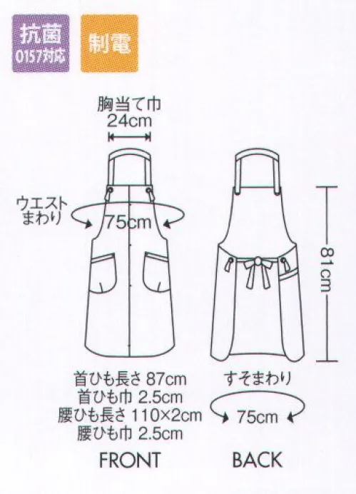 住商モンブラン OV5005-3 エプロン（男女兼用） 環境に優しい染色技術から生まれた自然色。「Onibegie®」は、これからのユニフォームを変えてゆく。合成繊維を天然素材で染めた生地でユニフォームがつくれない。住商モンブランの企画力と、小松マテーレの染色技術が地球に優しいユニフォームを作りました。廃棄したタマネギの皮から抽出した成分をベースに、さまざまな植物の天然成分を活用、配合させて染めた「Onibegie®」シリーズ。タマネギの皮をはじめ、オリーブの葉+絞り殻、ワイン+ぶどうの絞り殻、米のもみ殻、竹炭などから生まれた豊かな天然色がユニフォームを飾ります。●さらりと着けてサマになる、こなれ感のあるデザイン。■DETAIL POINT・肩ひもは結んで長さを調節。表裏の配置使いもアクセント。・フロント中心の配色カン止めがさりげないポイント。・右ポケットには、スナップ式のタオル掛けループ。・腰ひもも裏表の配色使い。結び方で表情が変えられます。・腰ひもも結んで長さを調節。 サイズ／スペック