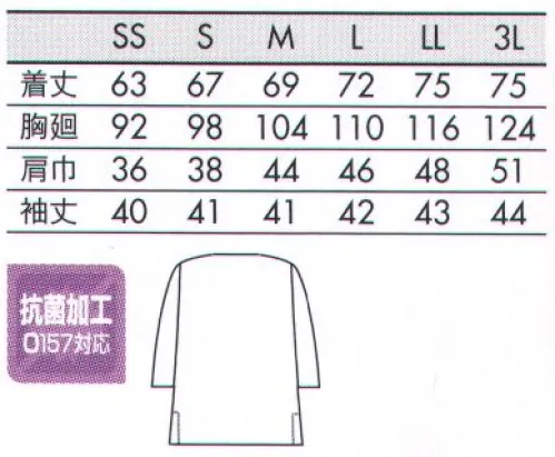 住商モンブラン OV6502-3 プルオーバー（男女兼用・7分袖） 捨てるものを、価値あるものへ。食を扱う現場にふさわしい、野菜や植物生まれの自然な色。Onibegie®合成繊維を天然素材で染めた生地でユニフォームがつくれないか。住商モンブランの企画力と、小松精練の染色技術が地球に優しいユニフォームをつくりました。廃棄したタマネギの皮から抽出した成分をベースに、さまざまな植物の天然成分を活用、配合させて染め上げた“Onibegie®”シリーズ。タマネギの皮をはじめ、オリーブの葉+絞り殻、ワイン+ぶどうの絞り殻、米のもみ殻、竹炭などから生まれた豊かな天然色がユニフォームを彩ります。落ち着きのある色と着やすさで、幅広いショップに対応。着物を思わせる、襟元の配色デザインが和の趣たっぷり。伝統の作務衣にデザイン性をプラスして和モダンに仕上げました。●重ね襟を思わせるカラーアクセント。オニベジ®ポプリン特殊な製法により、太さが不均一な糸を使用。そのため染めムラができ、味わいある色彩を生み出します。シワ加工を施し、麻のような風合のポプリン生地。サラッとした肌触りが心地良くい。ベージュ（米+タマネギ）/オニオン（タマネギのみ）自然の風合いに寄り添うようなデザインにもこだわって。Onibegie®の魅力である自然由来の色がおりなす風合いを生かすデザインにこだわりました。自然の息吹を感じるような、やさしさやなごみ感、リラックスした雰囲気を漂わせつつ、もちろんユニフォームに求められる機能性も最大限に充実させること。最終的には着る人のモチベーションを高めるようなデザインをめざしています。 サイズ／スペック