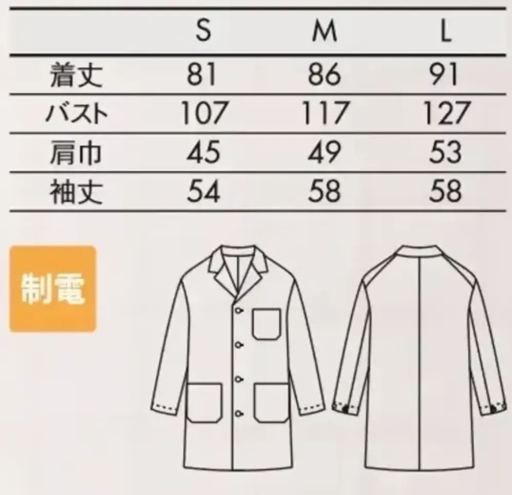 住商モンブラン OV7001-3 ショップコート（長袖） サイズ・スペック