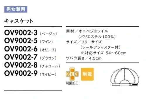 住商モンブラン OV9002-3 キャスケット レトロなキャスケットは、ふんわりシルエットが愛嬌たっぷり。自然由来のやさしい色合いが魅力のオニベジ®シリーズ。ワントーンで揃えたり、小物を差し色にしたり、さまざまなコーディネートが楽しめます。お手持ちのアイテムと組み合わせるのもおすすめです。DETAIL POINT●手軽にサイズ調節ができるレールアジャスター。●額に当たる部分はムレやベタつきを抑えるメッシュ素材。Onibegie®地球への思いやりをカタチに。オニベジで始める、小さなアクション。環境に優しい染色技術から生まれた自然の色。「Onibegie®」は、これからのユニフォームを変えてゆく。合成繊維を天然素材で染めた生地でユニフォームがつくれないか。住商モンブランの企画力と、小松マテーレの染色技術が地球に優しいユニフォームをつくりました。廃棄したタマネギの皮から抽出した成分をベースにさまざまな植物の天然成分を活用、配合させて染め上げた「Onibegie®」シリーズ。タマネギの皮をはじめ、オリーブの葉+絞り殻、ワイン+ぶどうの絞り殻、米のもみ殻、竹炭などから生まれた豊かな天然色がユニフォームを彩ります。味わいのある色彩を生み出し、ユニフォームとしての機能性にも優れた素材。●オニベジ®ツイル体になじむソフトな風合いのツイル素材。ギラつきを抑えた趣のある色を表現します。耐久性が高く、エプロンやキャップなどのアイテムに展開。・ベージュ[米+タマネギ]・ワイン[ワイン+タマネギ]・オリーブ[オリーブ+タマネギ]・ブラウン[タマネギのみ]・チャコール[竹炭+タマネギ]・ネイビー[インディゴ+タマネギ]※素材により、カラー展開や濃淡が異なります。 サイズ／スペック