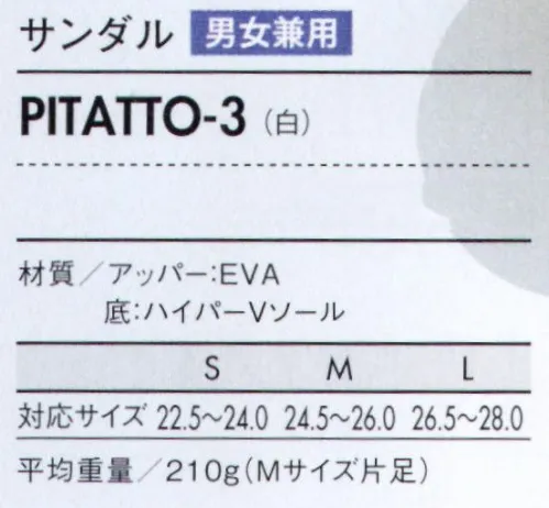 住商モンブラン PITATTO-3 サンダル Hyper V®抜群のグリップ力を誇る、入浴介助サンダルの決定版・水、油、石鹸でもすべりにくい「ハイパーV®」を使用したゴム底を搭載。・つま先部分をしっかりガードして、車椅子やストレッチャー使用時も安心。・足への負担を軽減する、クッション性に優れた軽量EVA素材のインソール。 サイズ／スペック