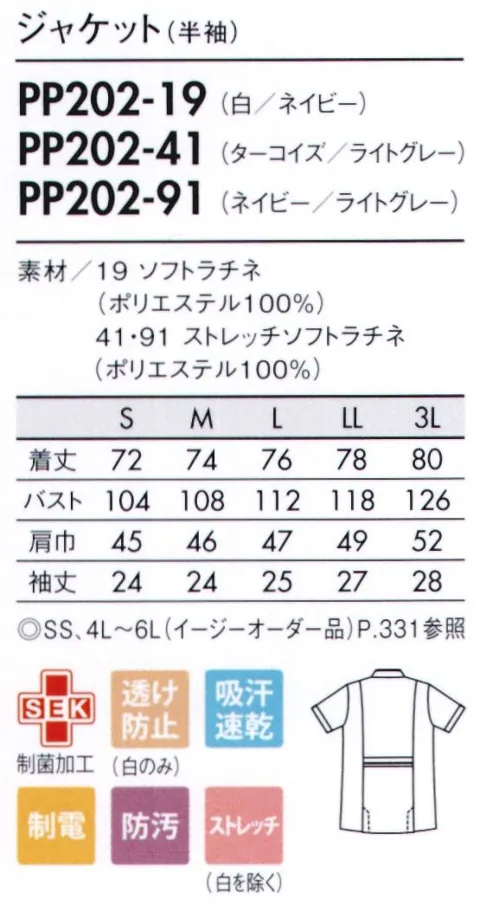 住商モンブラン PP202-19 ジャケット（半袖） スクラブの軽快な着心地そのまま、端正なシルエットできちんとした印象に。■形状特長・ストラップが直接首にかからないデザイン・PHS落下を防ぐ専用ポケット・二の腕を細く見せる袖口のアクセント・肩の上げ下げがスムーズなパターン設計・消毒液ホルダーも取り付けできるポケット内ループ・インクが表に染み出しにくい、インク染み防止ポケット・物を入れても膨らみにくく、内側には小物ポケット付き・脚長効果のある高めのウエストベルトデザイン※イージーオーダー品(SS・4L～6L)につきましてはお問い合わせ下さい。 サイズ／スペック