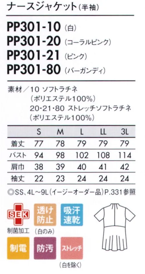 住商モンブラン PP301-10 ナースジャケット（半袖） 前はすっきりと、後ろはペプラム切り替えで華やかに。長めの丈でヒップラインもカバー。■形状特長・ストラップが直接首にかからないデザイン・PHS落下を防ぐ専用ポケット・袖下はゴムを入れ脇見えを防止・肩の上げ下げがスムーズなパターン設計・消毒液ホルダーも取り付けできるポケット内ループ・インクが表に染み出しにくいインク染み防止ポケット・物を入れても膨らみにくく、内側に小物ポケット付き・ヒップをカバーし、後ろ姿を切れに見せるフレアデザイン※イージーオーダー品(SS・4L～9L)につきましてはお問い合わせ下さい。 サイズ／スペック