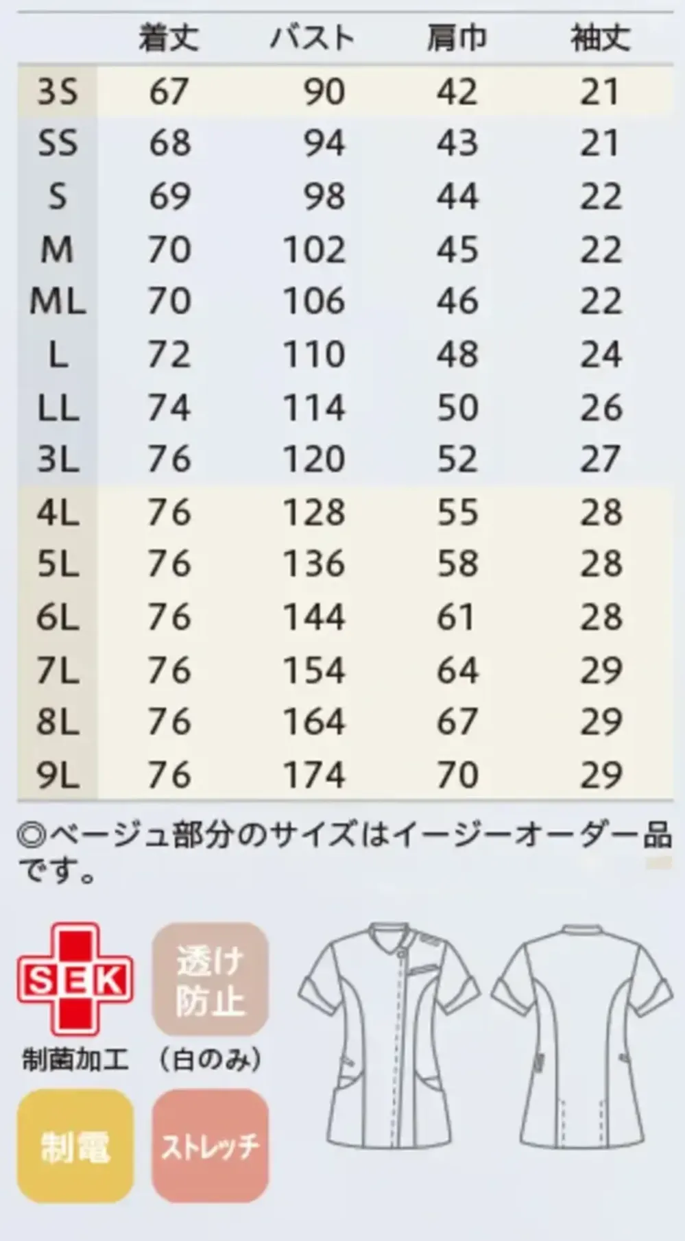 住商モンブラン RJ001-0151 ジャケット（半袖） サイズ・スペック