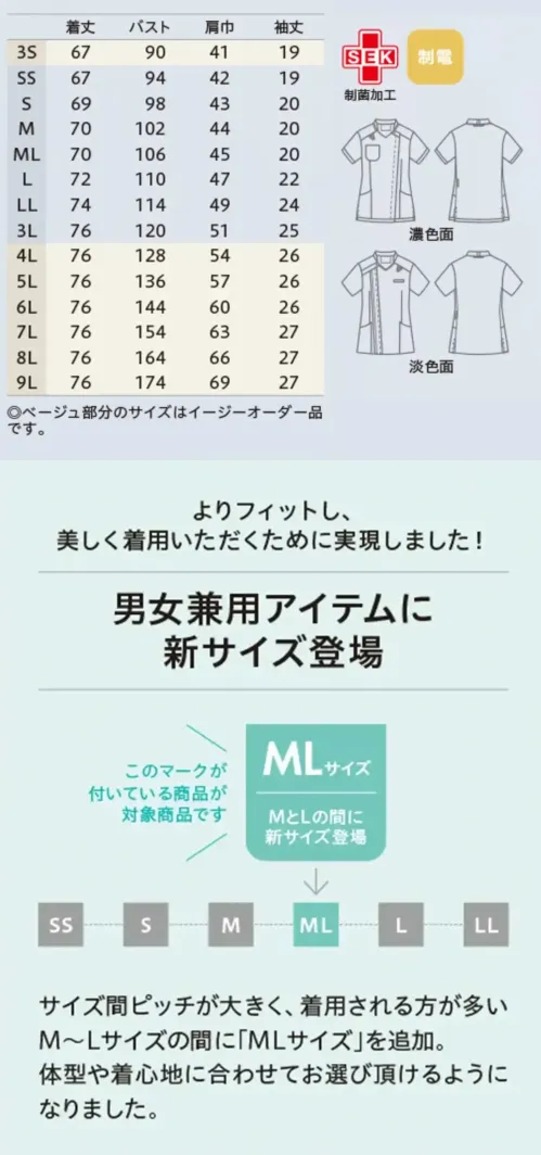 住商モンブラン RS005-8321 スクラブ（半袖） サイズ／スペック
