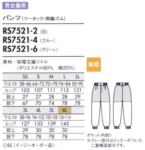 住商モンブラン RS7521-2 パンツ（男女兼用・ツータック・両脇ゴム） 裾フライスタイプ。 耐久性に優れ、厚みのあるイージーケア素材。  ■異物混入防止仕様  ●特殊縫製:生地の裁断面から生じる糸クズやチリ、ホコリが外に出ないように縫製しています。 ●フライス仕様:パンツの裾部分をフライスで絞っており、体毛などが床へ落下するのを防ぎます。 サイズ／スペック