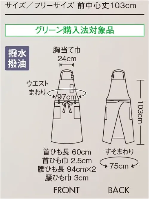 住商モンブラン SA004-33 エプロン（男女兼用） 人気のエプロンが、より使いやすくなって2WAY仕様にリニューアル。デザインは変えず、着やすさや使いやすさを重視。ウエスト位置の調整により、身長問わずきれいに着こなせるようになりました。さらに、胸当て部分を折ってサロンエプロンとしても着用できます。■片側マチ付きポケット従来品よりポケット位置を下げ、脇側にマチを追加することで、手をやすい仕様になりました。 サイズ／スペック