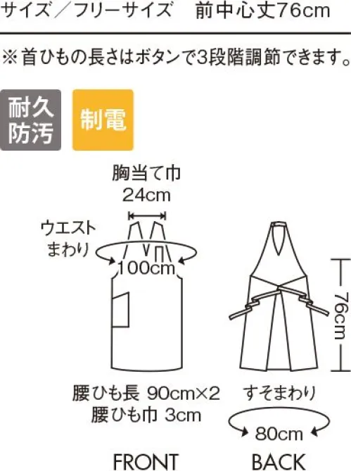 住商モンブラン SA005-93 エプロン（男女兼用） シックな首掛けタイプは、綺麗が続く耐久防汚加工に進化。ファッション性の高い、上品な首掛けタイプのエプロン。素材やサイズ調整を見直し、見た目以上に大きくリニューアルしました。（リニューアル以前の品番は「MC9171」）洗練されたデザイン性と、現場で頼れる機能性を両立しています。■ボタン調節仕様首ひもを面ファスナーから、3段階に調節できるサイズに変更。身長の高い方でも自分サイズで着用でき、面ファスナーの劣化によるゆるみもありません。あまった首ひもはループにおさめる仕様で、後から見た印象もすっきり。■リップガード加工従来の素材を変更し、汚れにくく、汚れも落ちやすい耐久防汚加工を施したリップガードを採用。水や油を使う現場でも、安心して使えます。色あせしにくく、見た目の美しさも清潔さもしっかりキープ。 サイズ／スペック