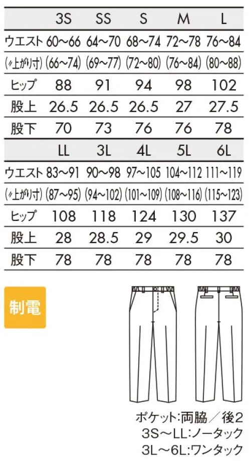 住商モンブラン SB001-93 パンツ（ノータック・両脇ゴム）（男女兼用） きちんと感のある、きれいめ素材。 サイズ／スペック