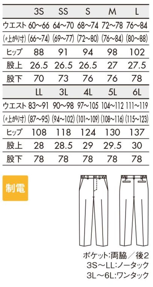 住商モンブラン SB001-93 パンツ（ノータック・両脇ゴム）（男女兼用） きちんと感のある、きれいめ素材。 サイズ／スペック